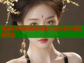 海角社区团购极速预售次日达省心省钱新体验