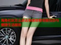 海角社区怎么进去快速体验邻里互动与便捷生活服务