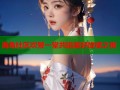海角社区欢聚一堂共唱美好旋律之夜