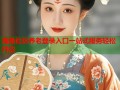 海角社区养老登录入口一站式服务轻松开启