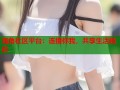 海角社区平台：连接你我，共享生活精彩