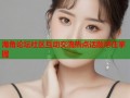 海角论坛社区互动交流热点话题尽在掌握