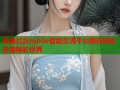 海角社区hjb0e智能交流平台助你轻松连接精彩世界